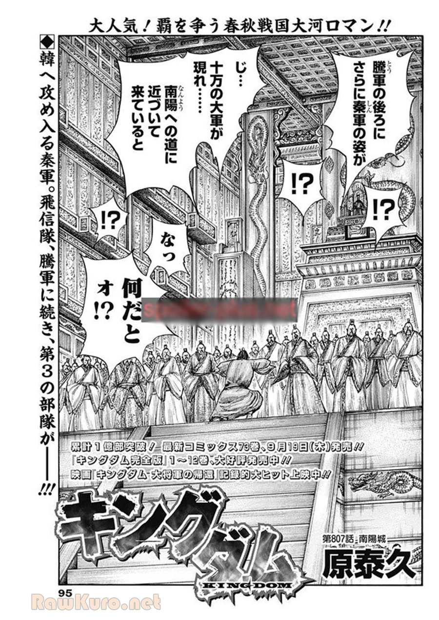 キングダム 第807話 - 1