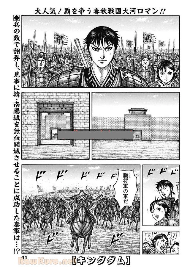 キングダム 第808話 - 1