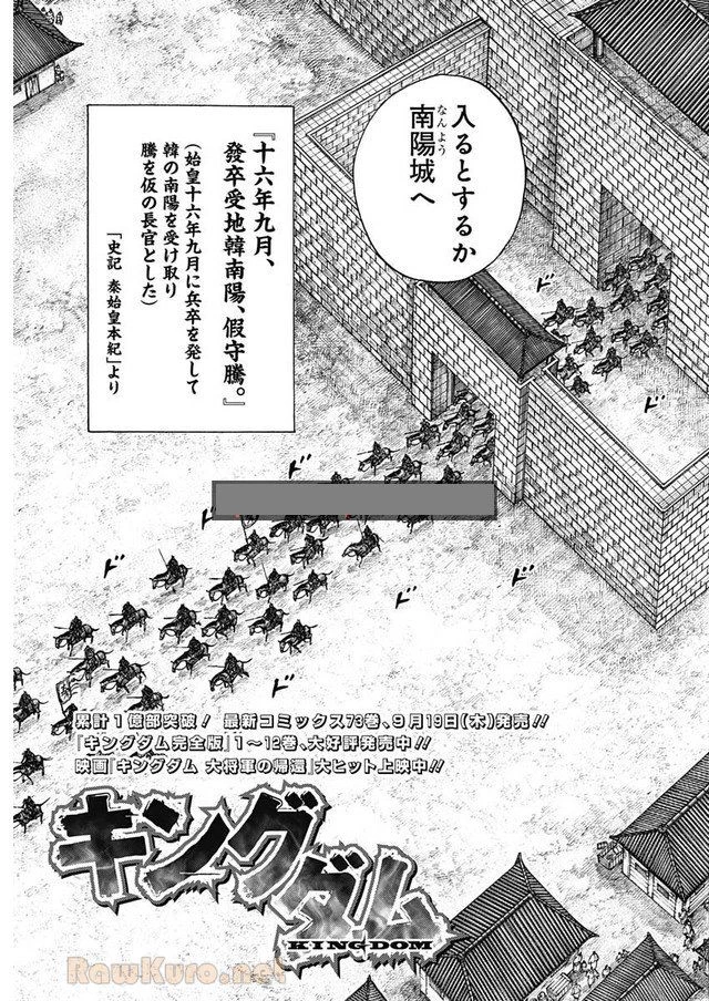 キングダム 第808話 - 3