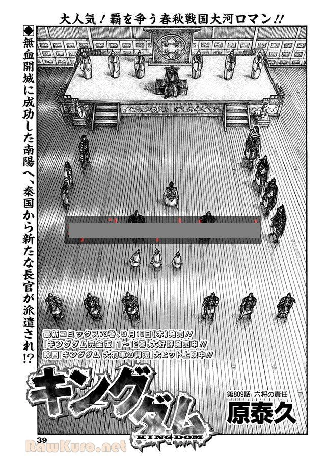 キングダム 第809話 - 1