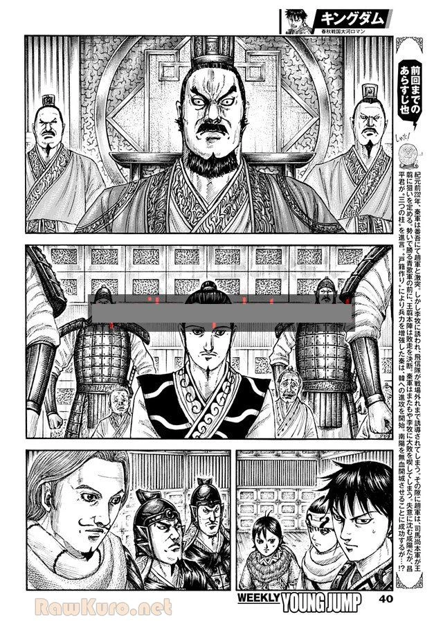 キングダム 第809話 - 2