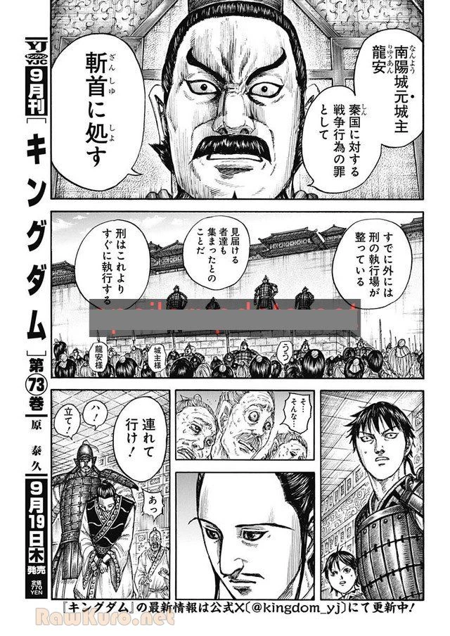 キングダム 第809話 - 3
