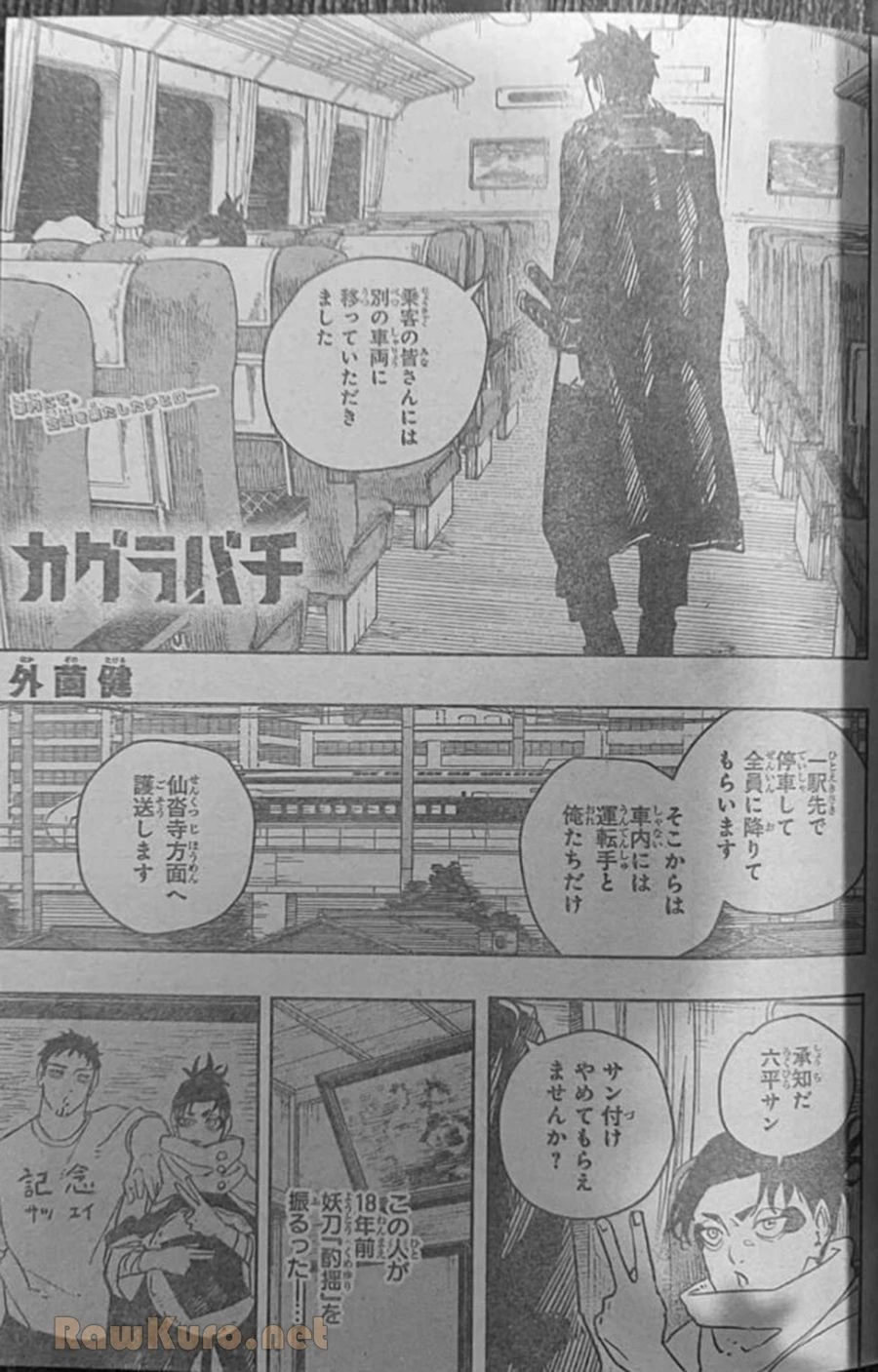カグラバチ 第48話 - 1