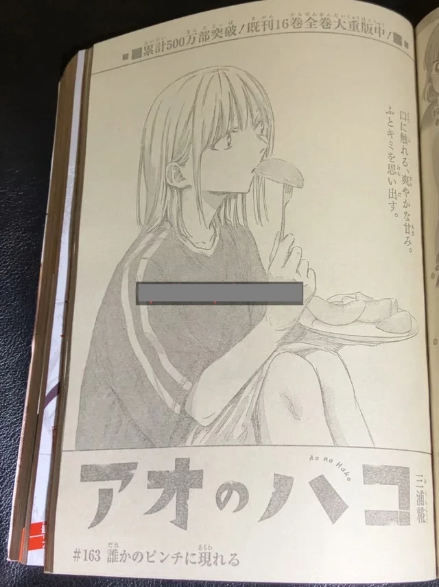 アオのハコ 第163話 - 1