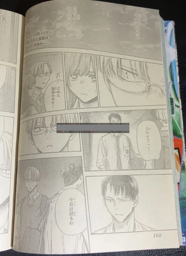 アオのハコ 第163話 - 2