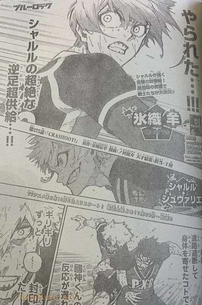 ブルーロック 第275話 - 1