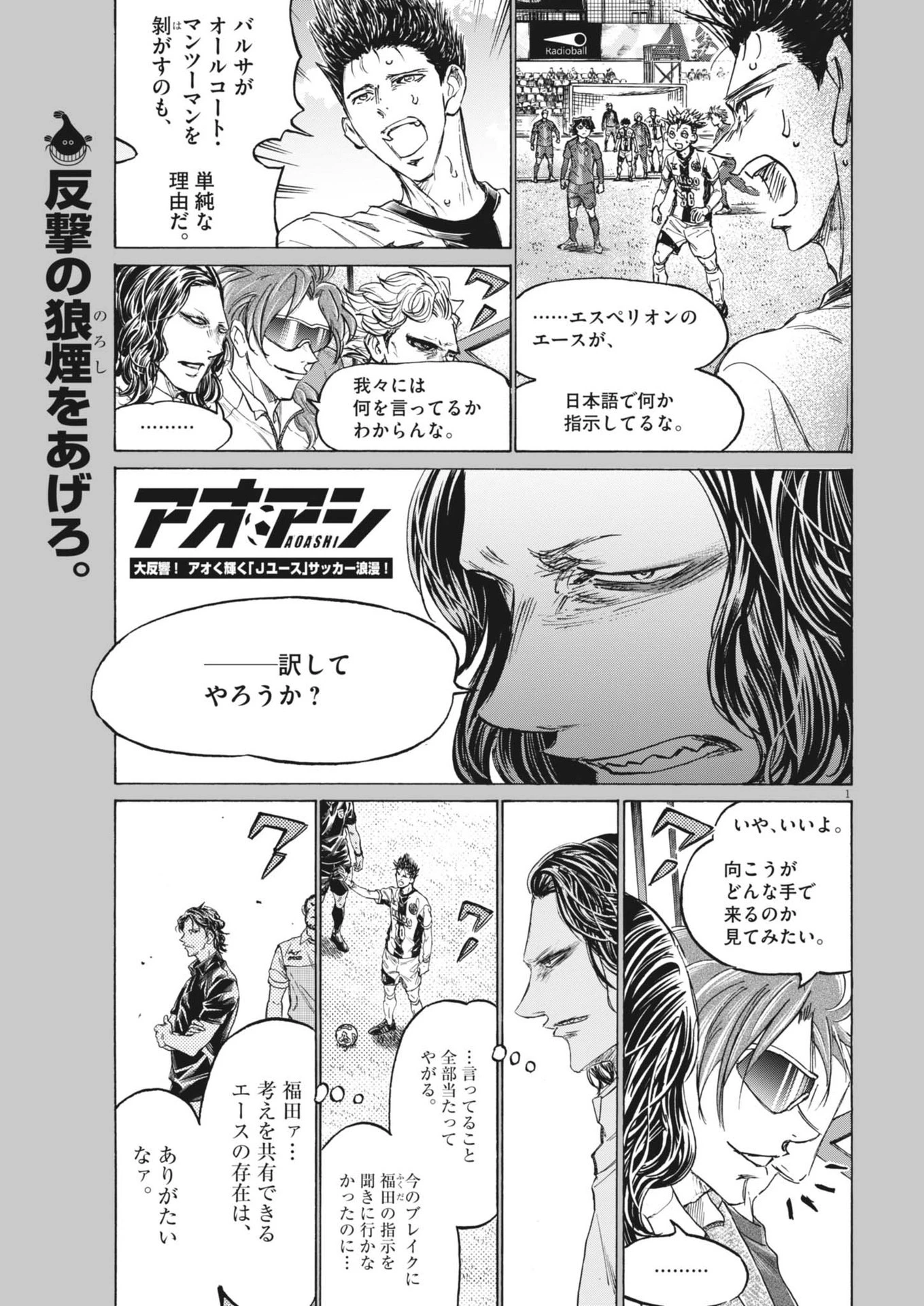 アオアシ 第381話 - 1