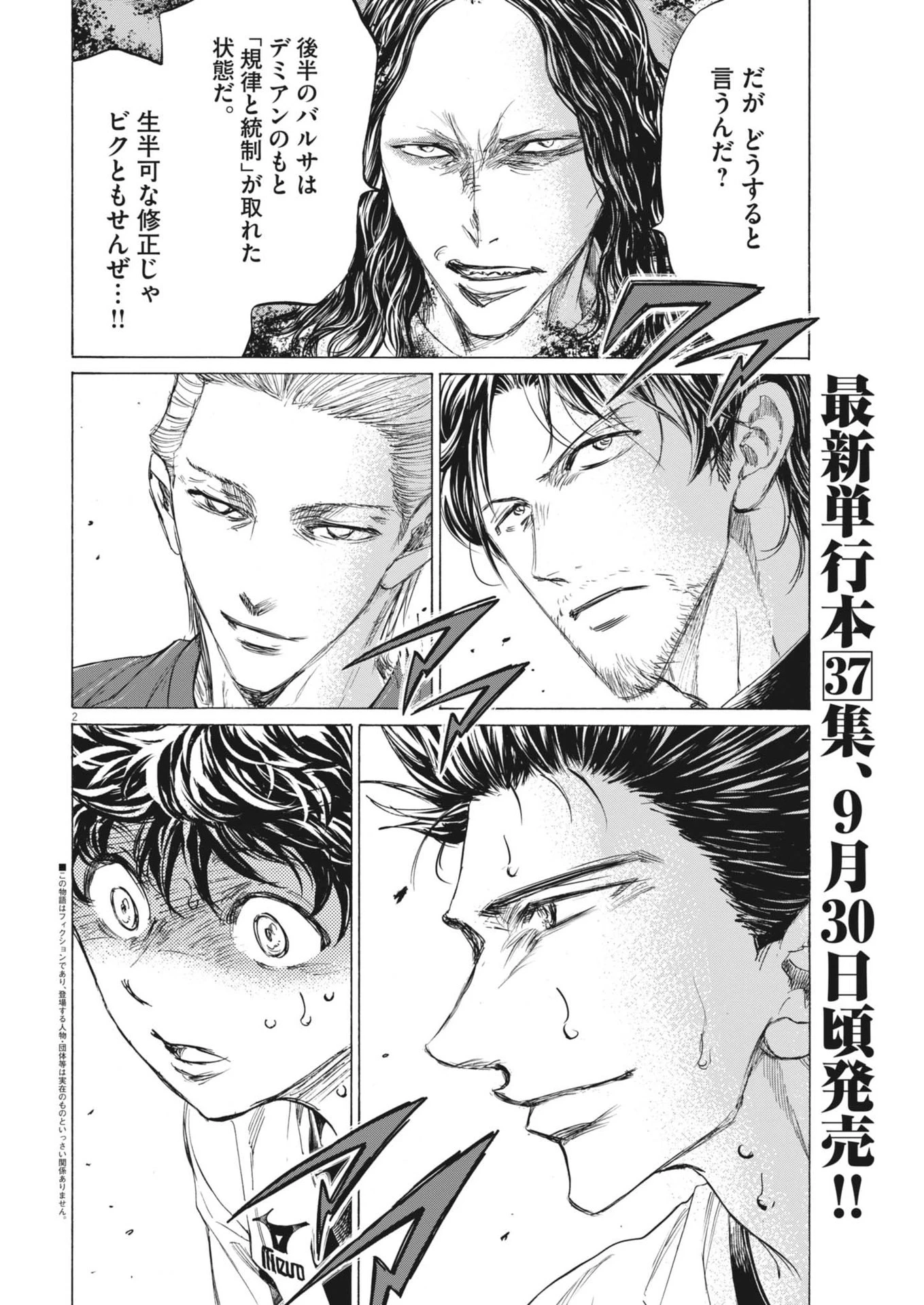 アオアシ 第381話 - 2