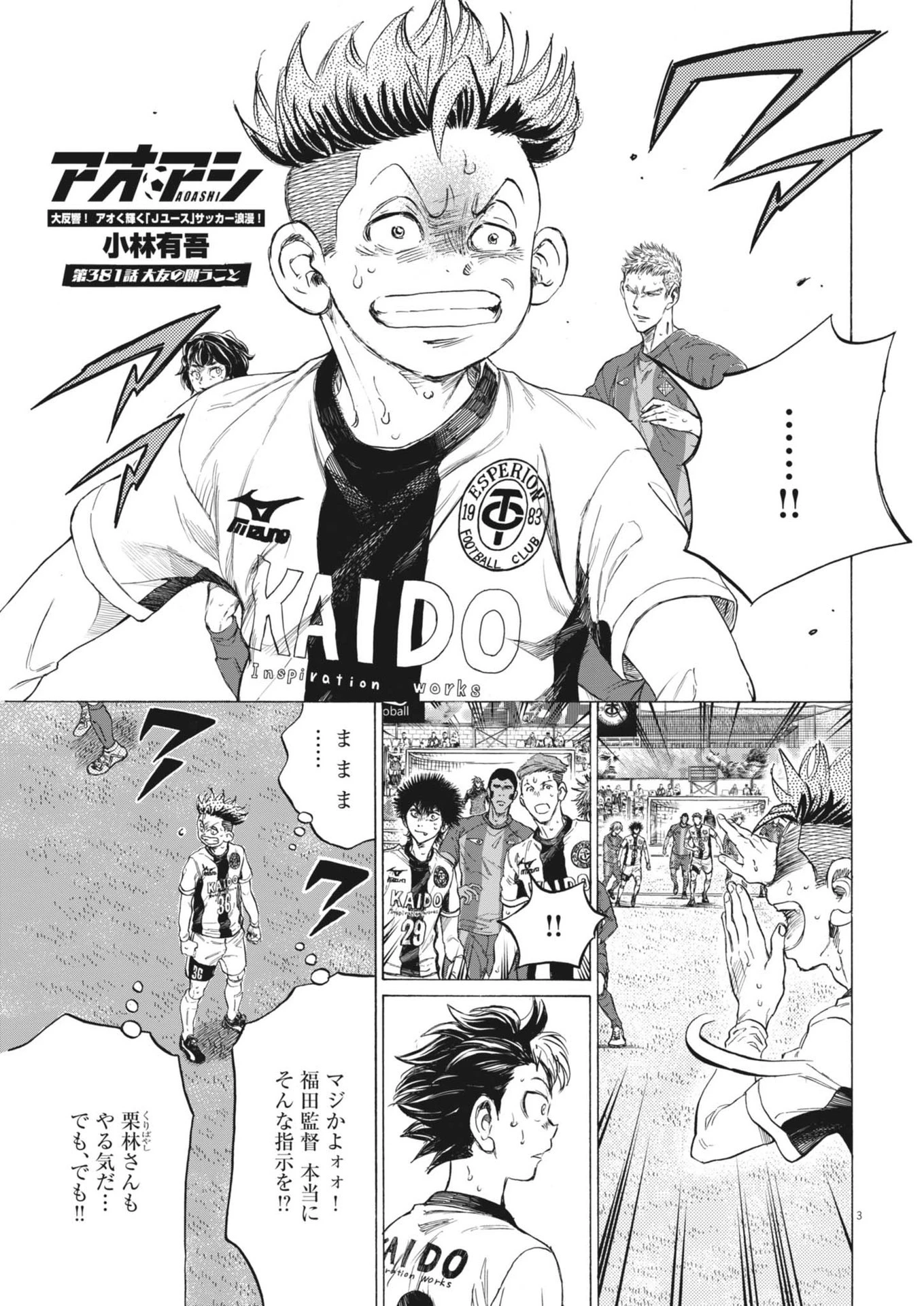 アオアシ 第381話 - 3