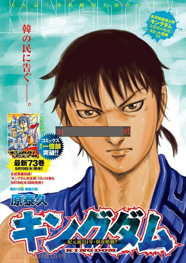 キングダム 第810話 - 1