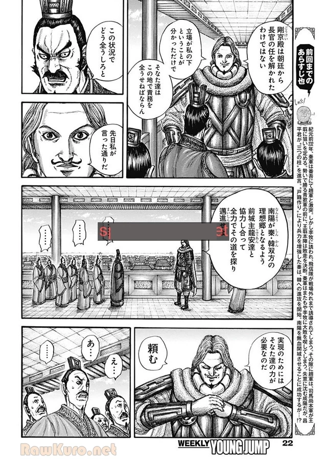 キングダム 第810話 - 3