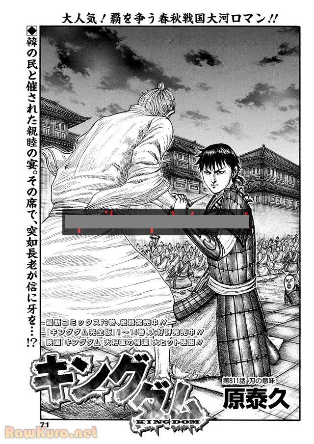 キングダム 第811話 - 1