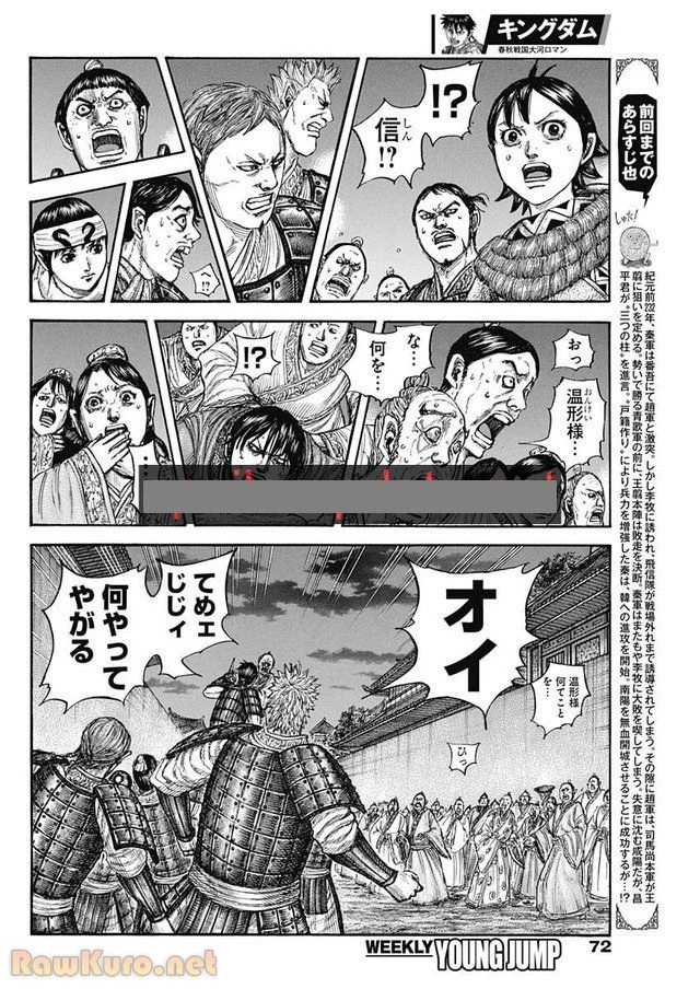 キングダム 第811話 - 2