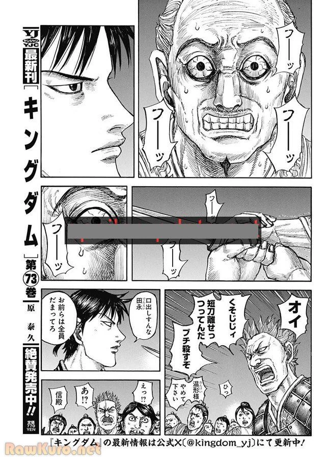 キングダム 第811話 - 3