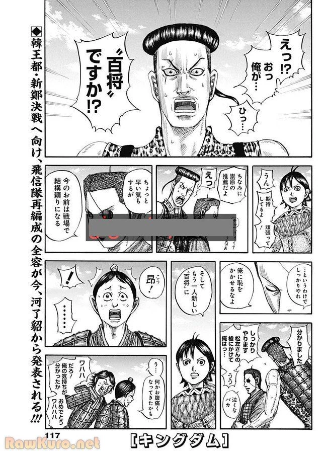 キングダム 第812話 - 2