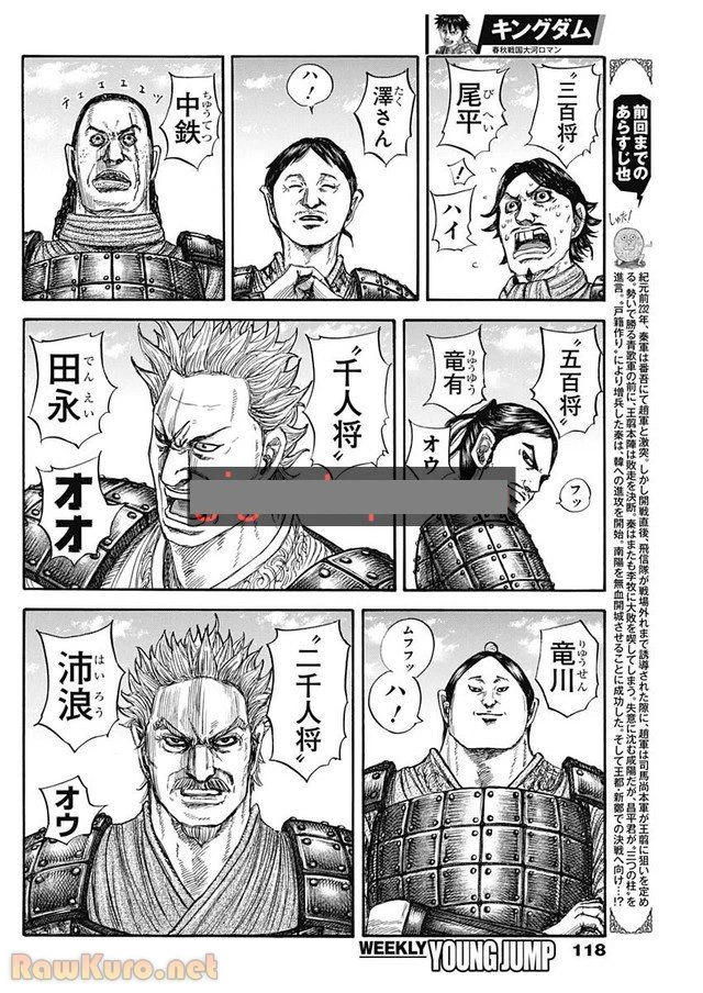 キングダム 第812話 - 3