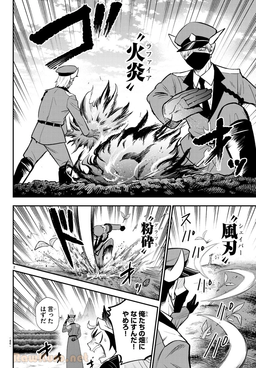 魔入りました！入間くん 第366話 - 2