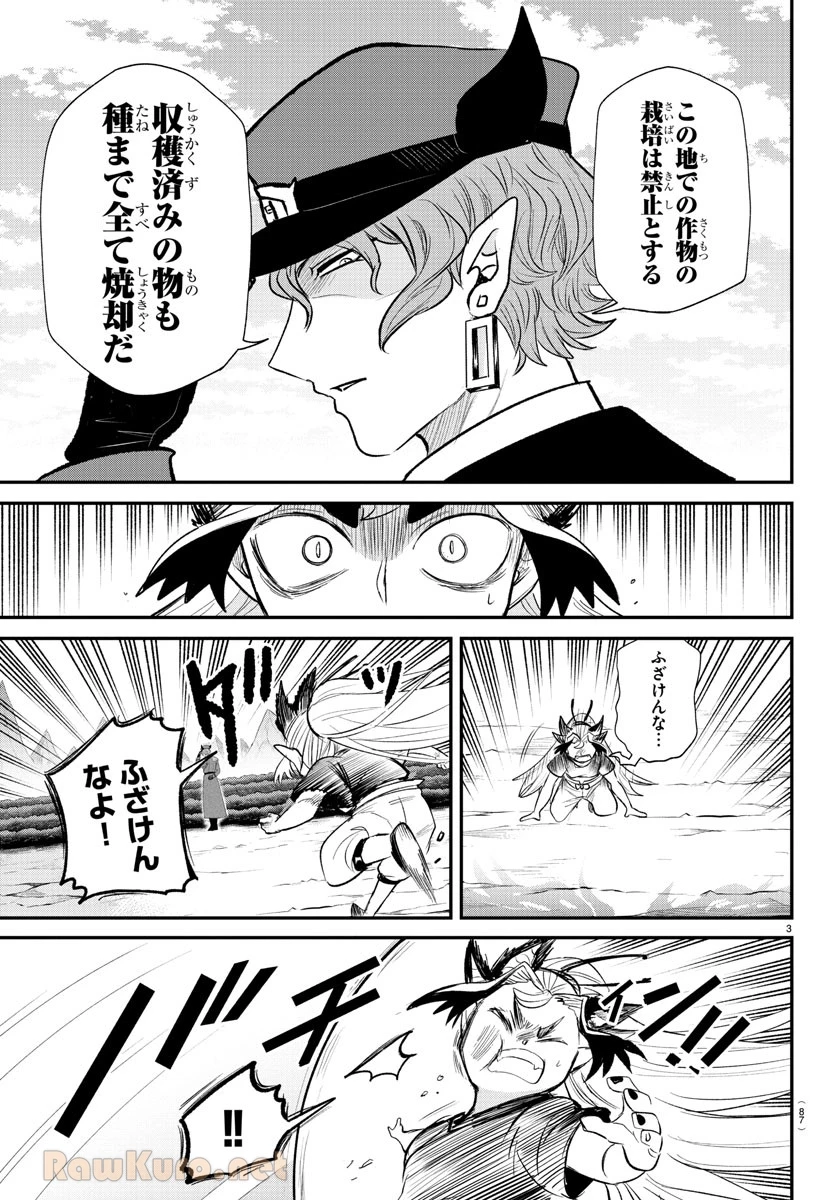 魔入りました！入間くん 第366話 - 3