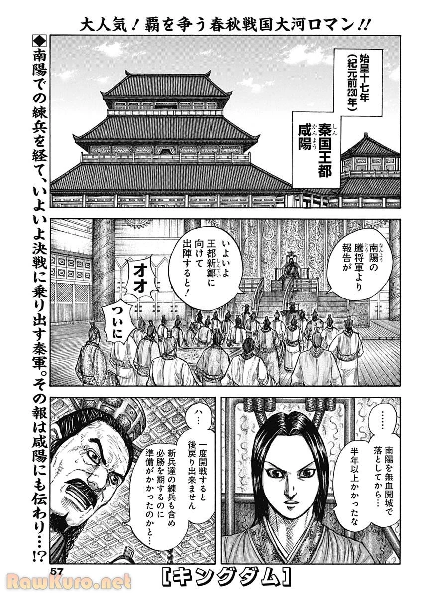 キングダム 第813話 - 1