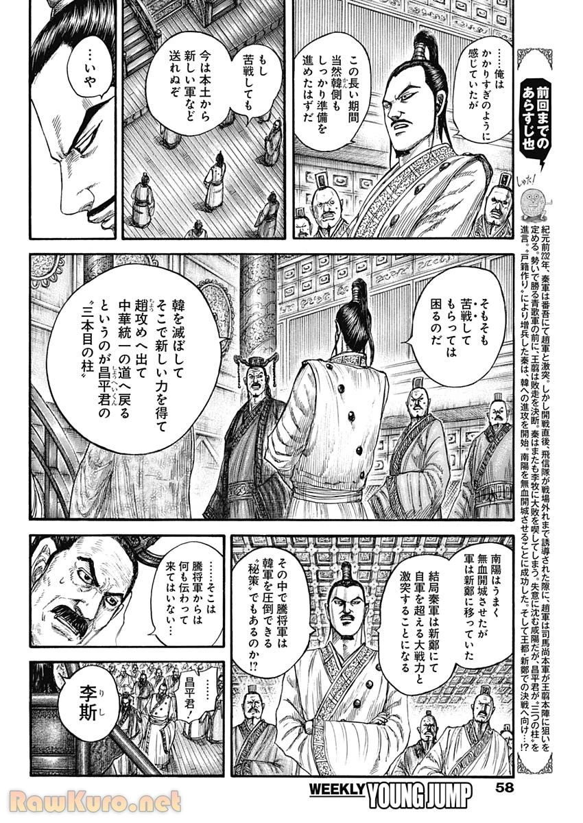キングダム 第813話 - 2