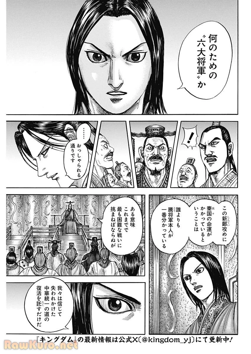 キングダム 第813話 - 3