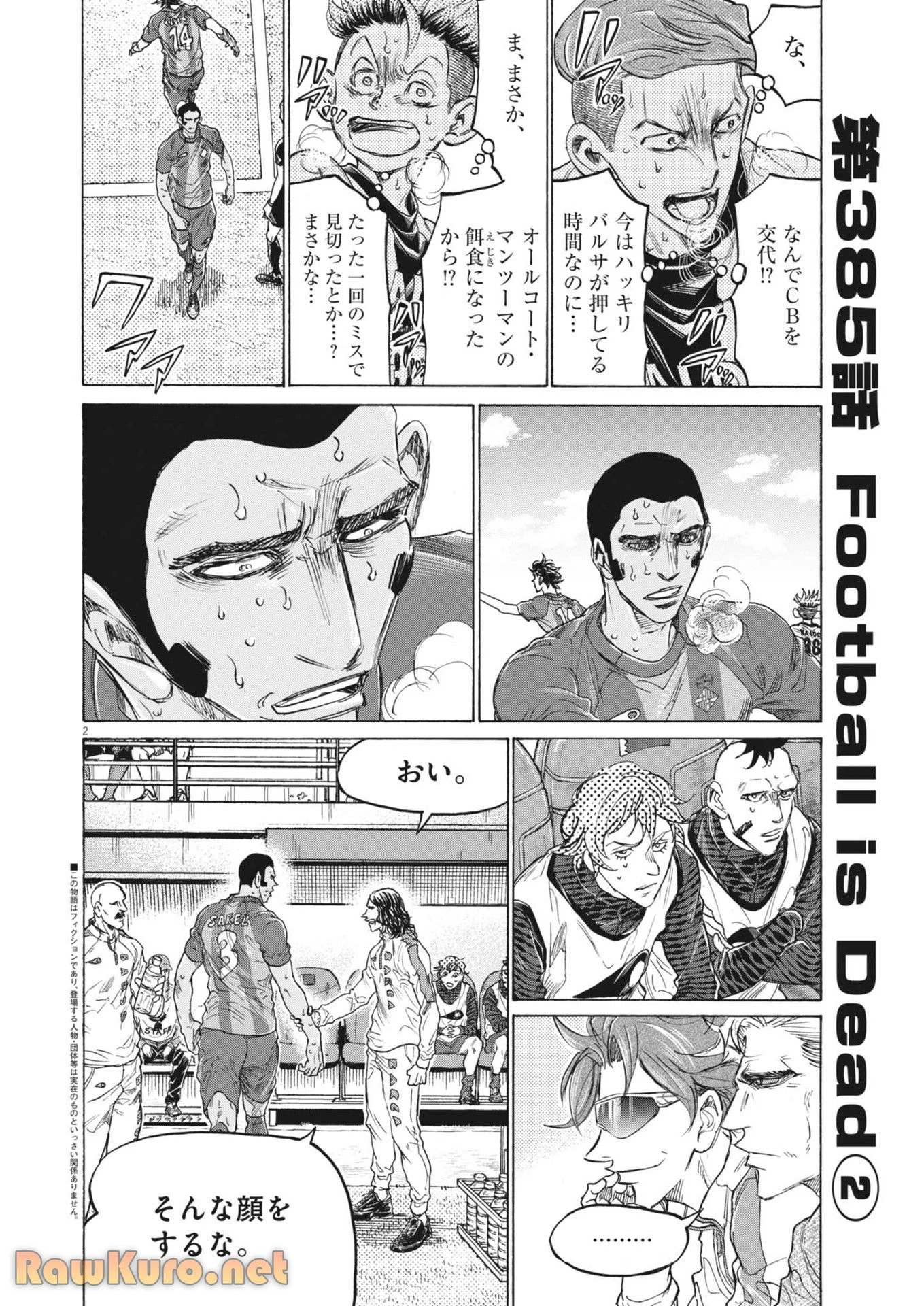 アオアシ 第385話 - 2