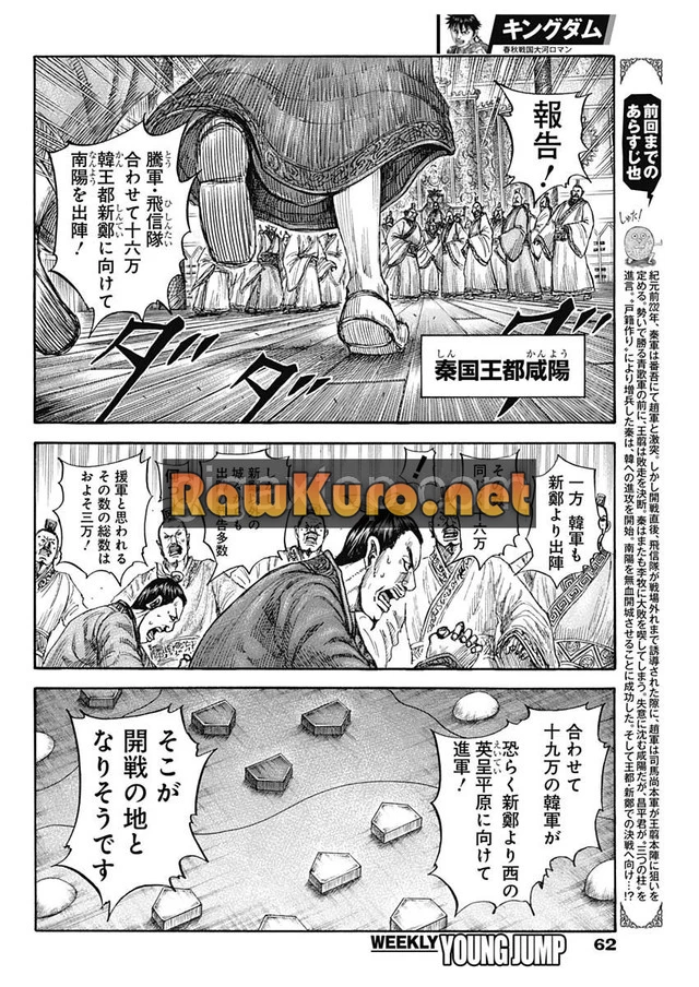 キングダム 第815話 - 2