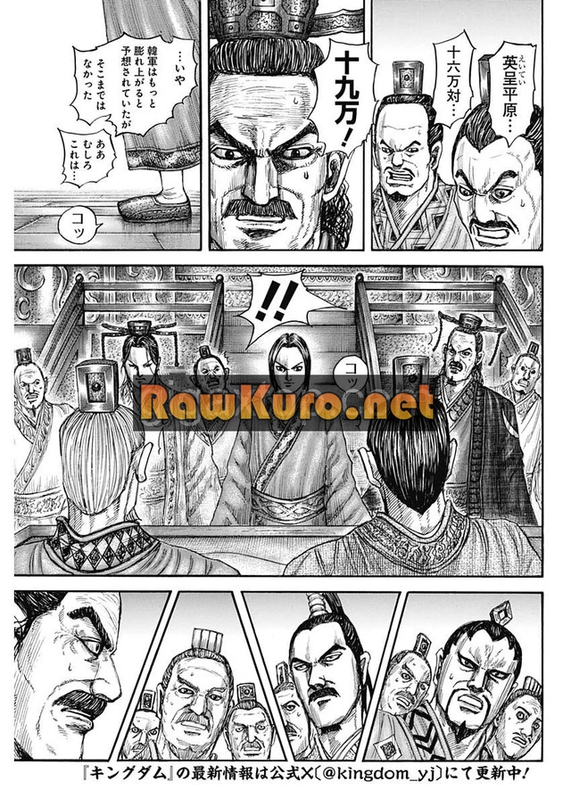 キングダム 第815話 - 3