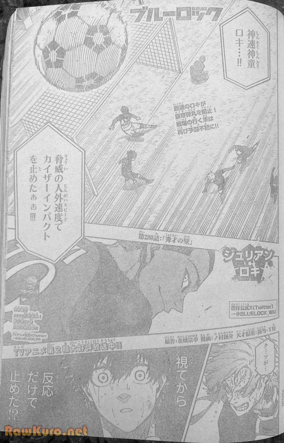 ブルーロック 第280話 - 1