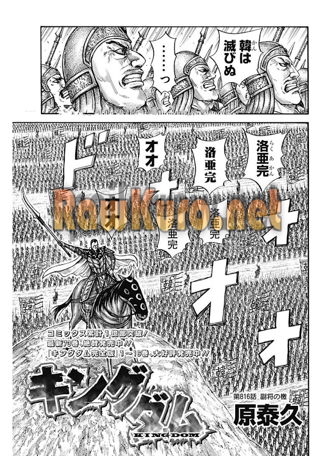 キングダム 第816話 - 1