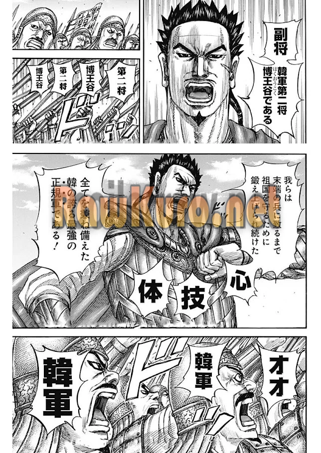 キングダム 第816話 - 3