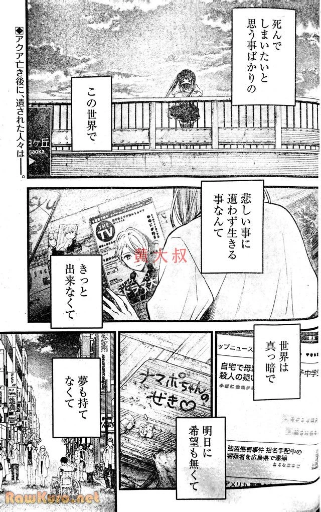 推しの子 第166話 - 2