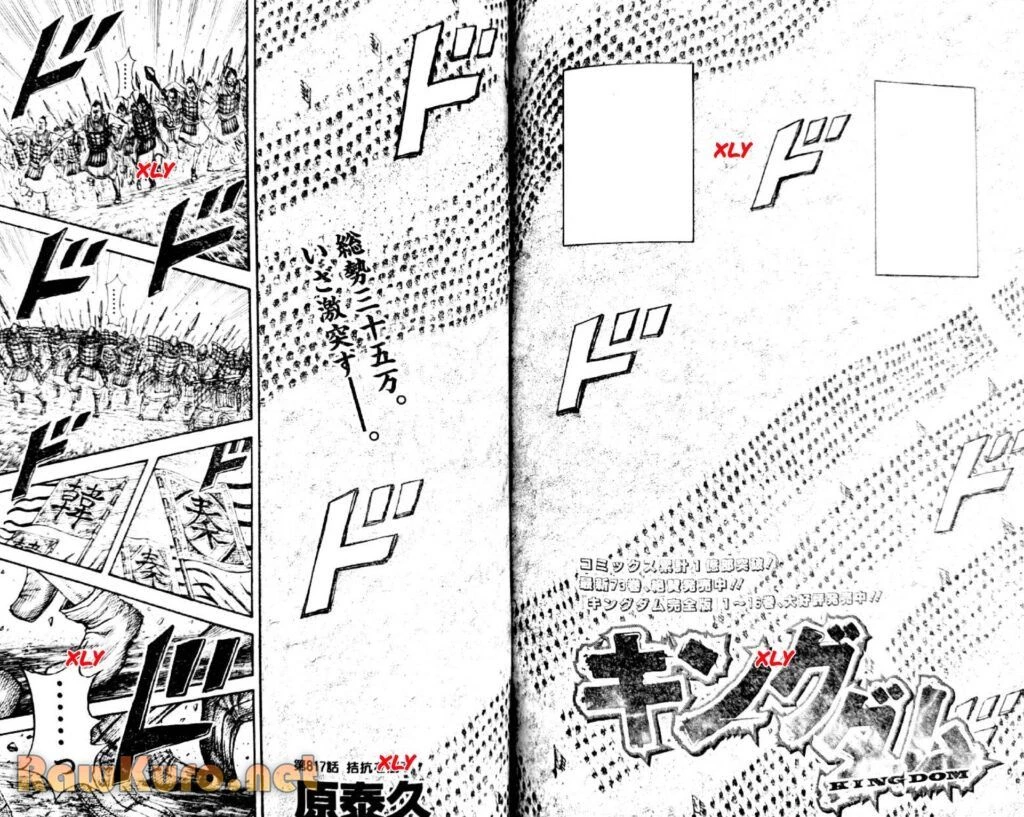 キングダム 第817話 - 1