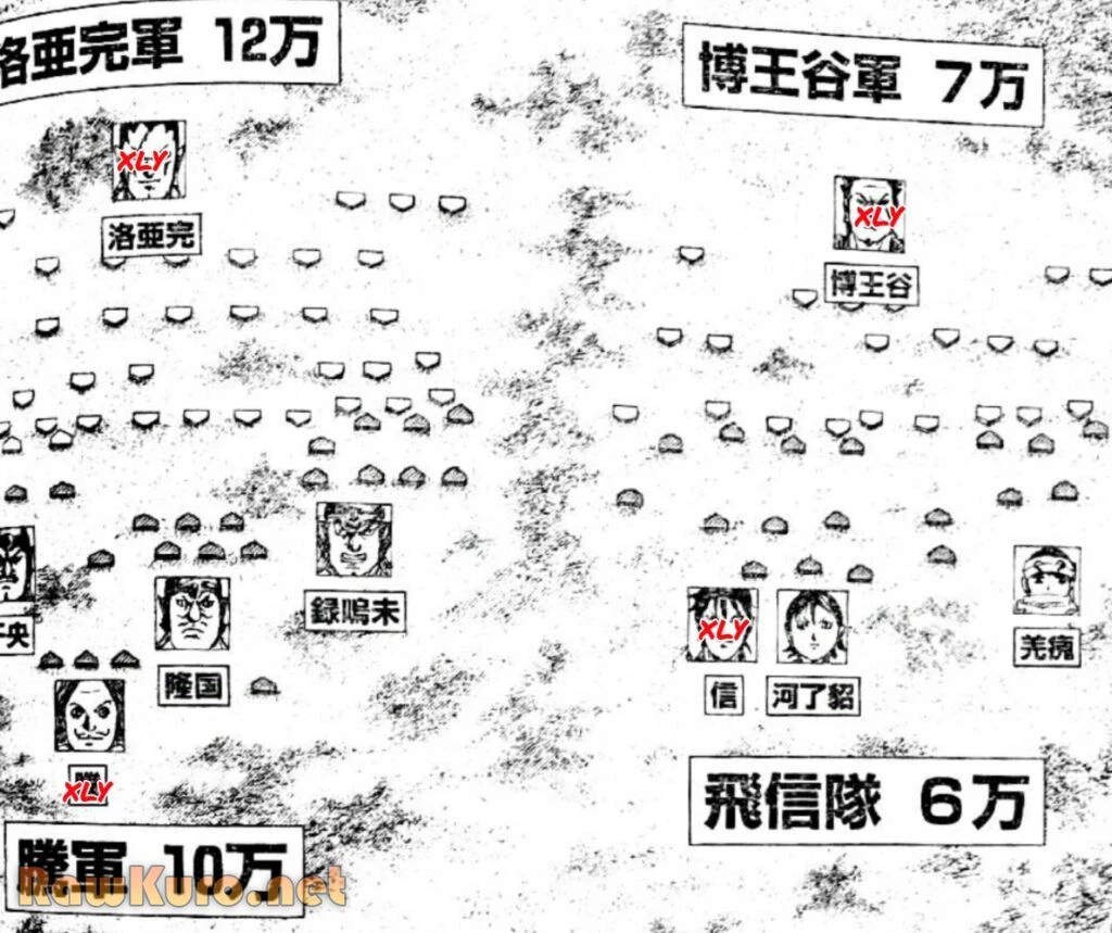 キングダム 第817話 - 2