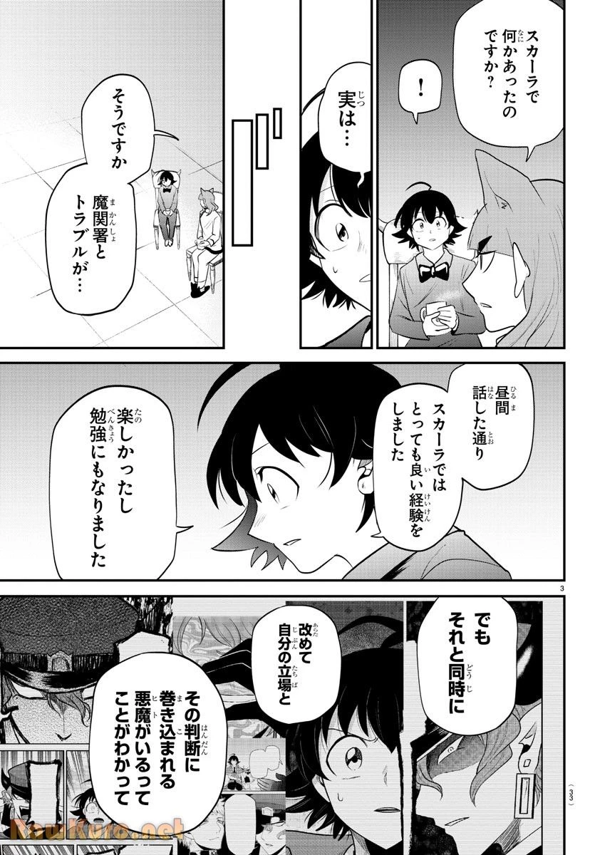 魔入りました！入間くん 第372話 - 3