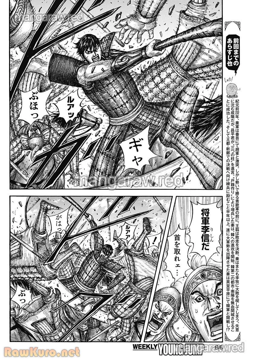 キングダム 第818話 - 2