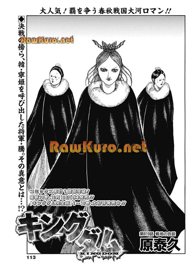 キングダム 第819話 - 1