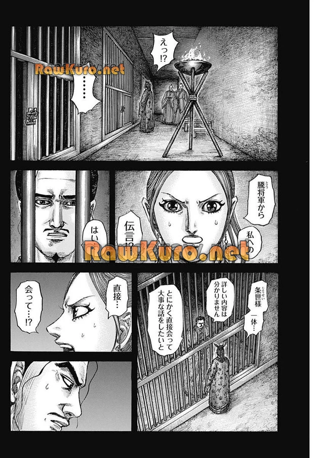 キングダム 第819話 - 2