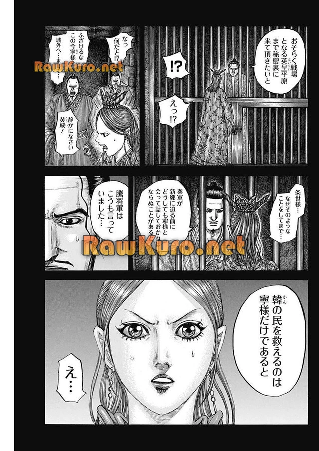 キングダム 第819話 - 3