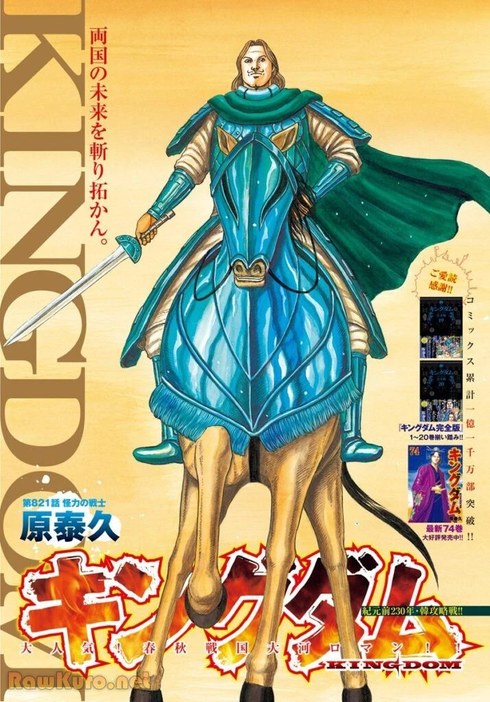 キングダム 第821話 - 1