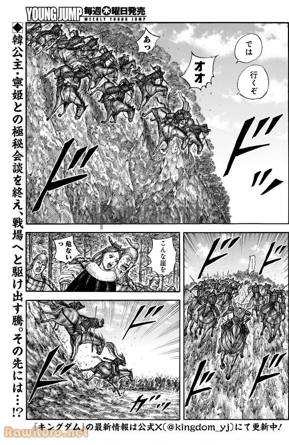 キングダム 第821話 - 2