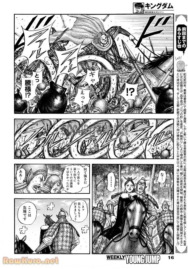 キングダム 第821話 - 3