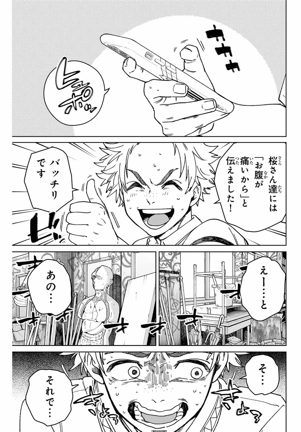ウィンドブレイカー 第166話 - 1