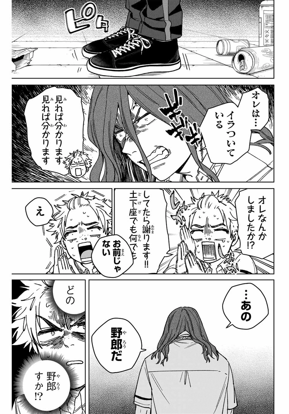 ウィンドブレイカー 第166話 - 3