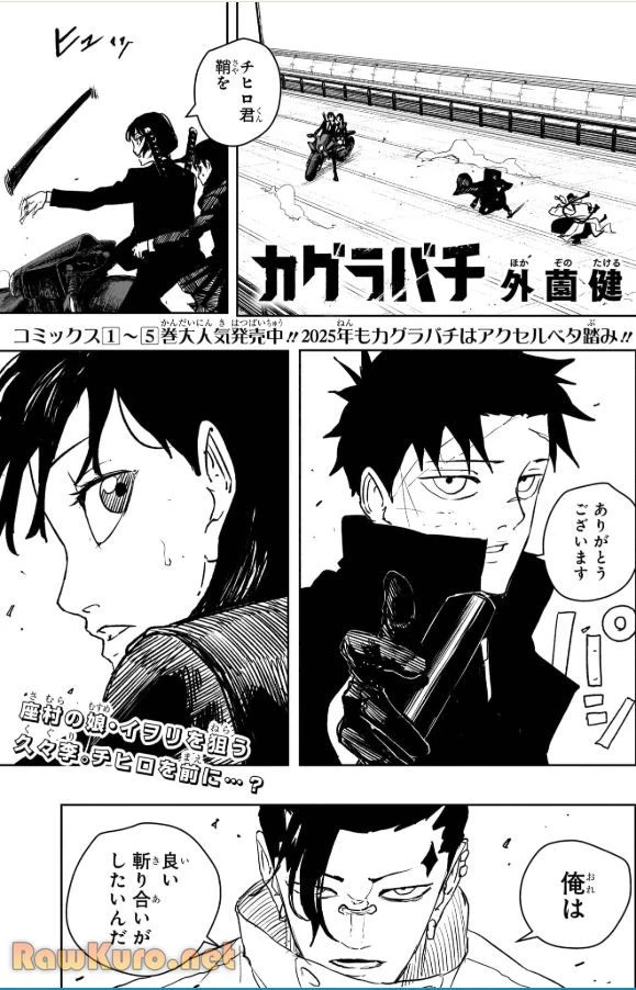 カグラバチ 第64話 - 1