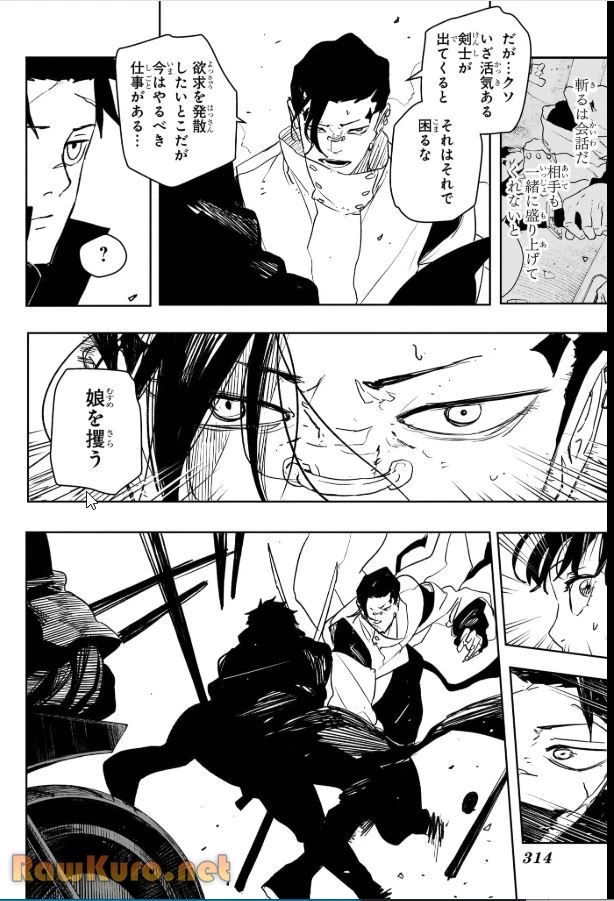 カグラバチ 第64話 - 2
