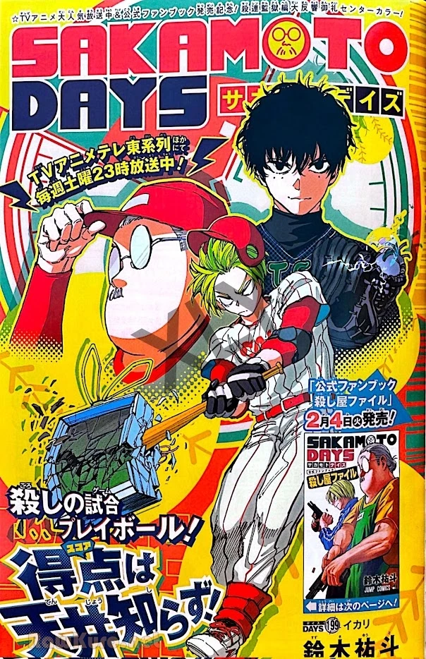 SAKAMOTO DAYS – サカモトデイズ 第199話 - 1