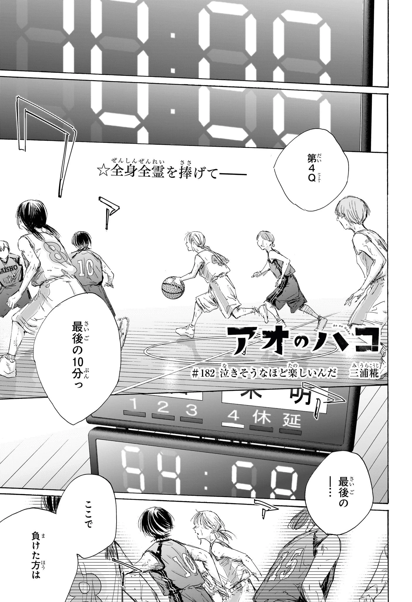 アオのハコ 第182話 - 1