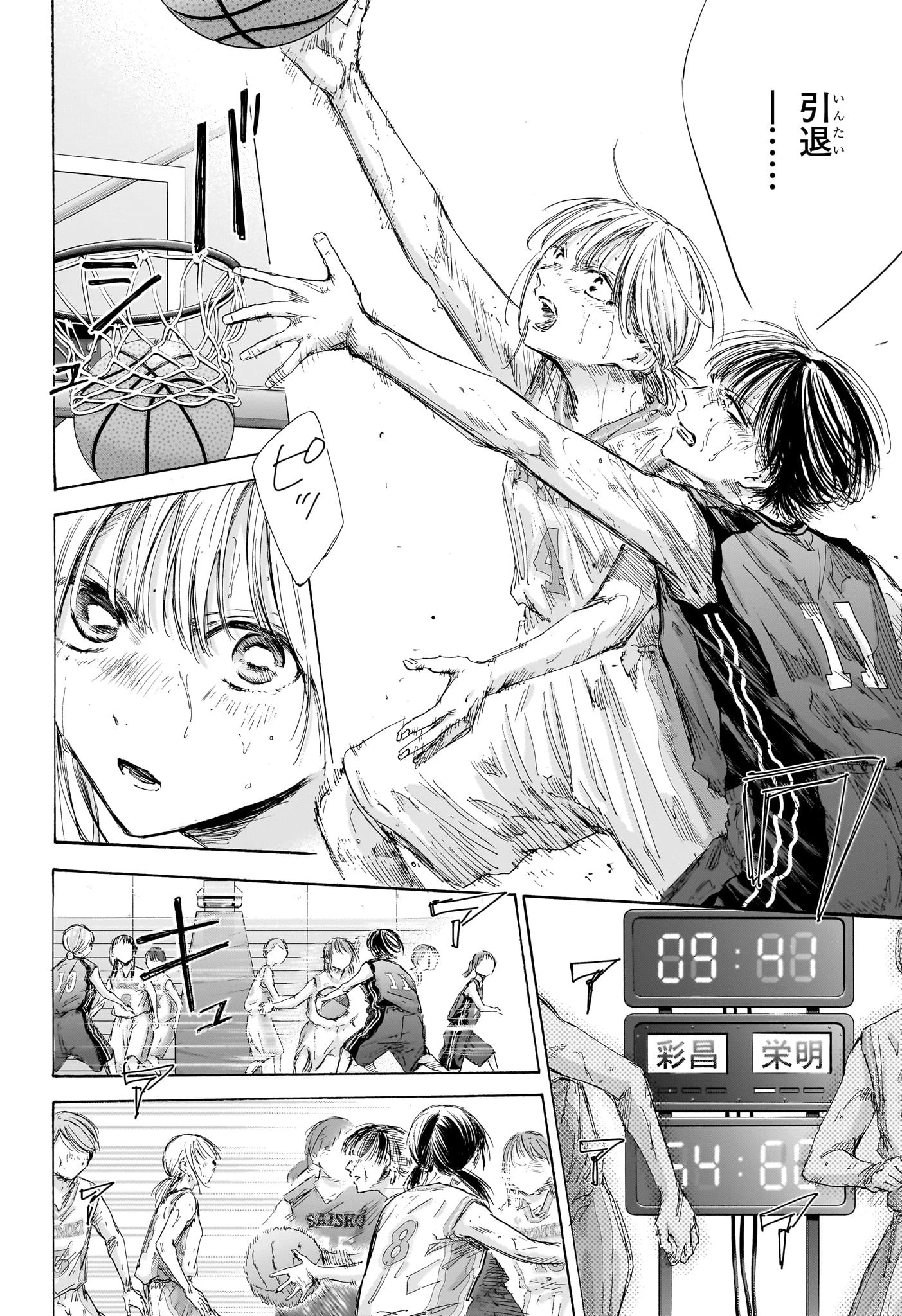 アオのハコ 第182話 - 2