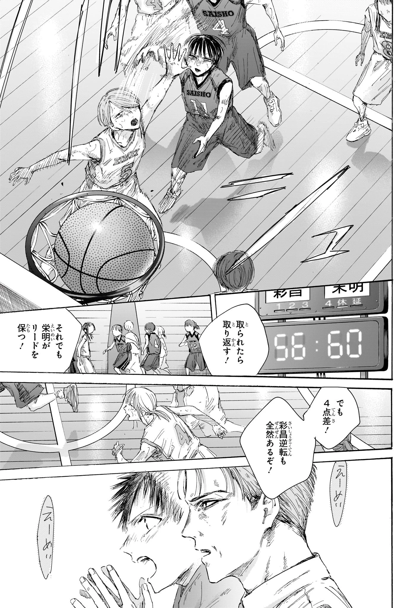 アオのハコ 第182話 - 3